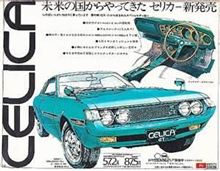 初代　セリカ