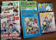 車・バイク・その他。。。漫画到着