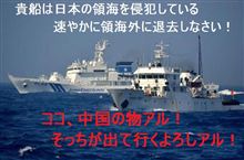 Patriot Games 愛国者のゲーム「尖閣諸島攻防戦」 Patriot Games 愛国者のゲーム「尖閣諸島攻防戦」