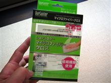 シュアラスターマイクロファイバークロスを買いました