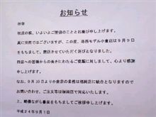 北九州近辺のラジコンマニアに激震！