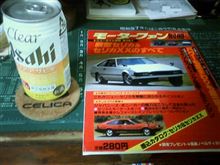 そうだ セリカに乗ろう そうだ セリカに乗ろう