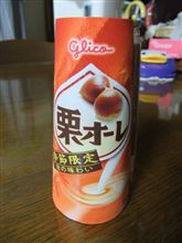 栗オーレ