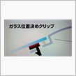 後部天井付近からキシミ音が！！