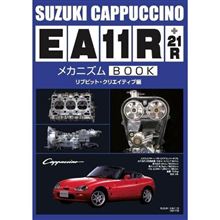 スズキCappuccino EA11R+21RメカニズムBOOK 