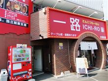 とんこつらーめん一路　＠さいたま市見沼区