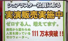 シェアラスター実演会