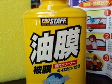 油膜取り 油膜取り