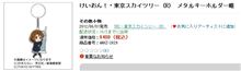 『けいおん!』&#215;「スカイツリー」コラボグッズの通販ｷﾀ━━━━(ﾟ∀ﾟ)━━━━!!!＆『けいおん!』小ネタ集
