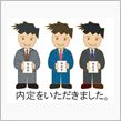 内定ｷﾀ-------(ﾟ∀ ...