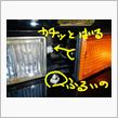 そわそわと…東海へ行けるかな？
