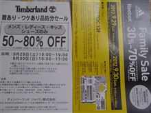 今週末はティンバーランド・アディダスファミリーセール