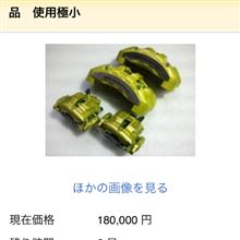 もー！！誰か落札しちゃって！！