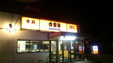 吉野家～(^-^)