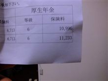 また社会保険料値上がりしとる～！