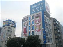 『まどか☆マギカ』&#215;『ひだまりスケッチ』夢の初コラボ企画！ 24年ぶりに芳文社の壁面に看板掲出 うめ先生もこれは嬉しいだろうね（ﾆｯｺﾘ