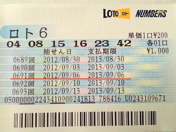 ロト6で2等が当たりましたが何か ボンタローのブログ Bontarowのページ みんカラ