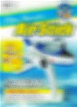  【小松基地航空祭】お土産購入編 