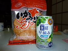 イエ飲み