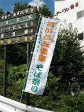 第8回　おいがみ温泉そば祭り
