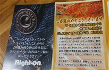 Righit-onで…