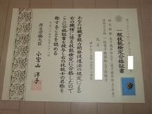 技能検定への道　その4