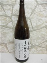 亀齢　辛口純米　八捨