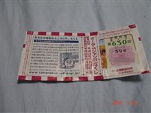 買わなきゃ当たらない（笑）