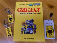 くるまによんず～(^o^)…。