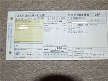 ガス欠！