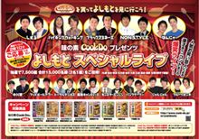 よしもとライブ