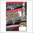 １０月７日はＩＭＰＡＣＴ走行 ...