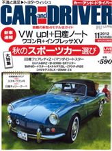 必見！『カー＆ドライバー11月号』