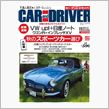 必見！『カー＆ドライバー11 ...