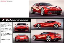 F12 belurinetta   フェラーリ
