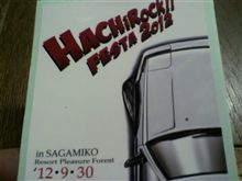 ハチロック…
