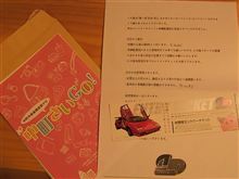 「第一回安全・安心なかまちモーターショー」エントリーチケット届きました