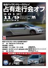 M-FDCハイランド占有オフ 締切日