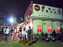 天下一品祭