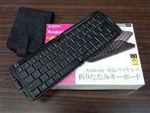 アンドロイドキーボード