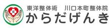 「からだげんき」で体が元気