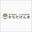 「からだげんき」で体が元気
