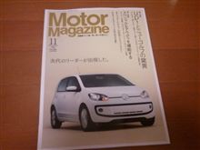 モーターマガジン11月号