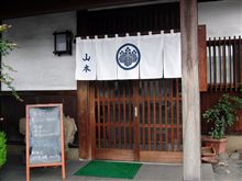 「山本本店」2 -宇都宮- 