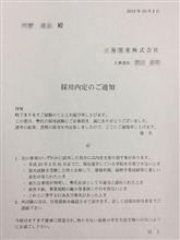 内定式！！