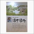 「安野光雅が描く 洛中洛外展 ...