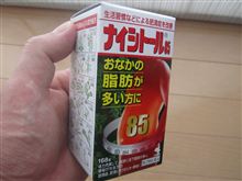 お腹が酷いのでナイシトールを買ってみた
