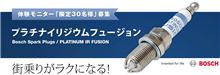 ボッシュのスパークプラグで、街乗りをもっとラクに！