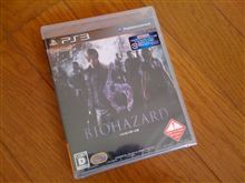 バイオハザード６買いましたぁ～・・・の巻！