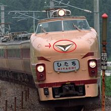国鉄特急のシンボル